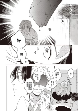 Page 47 of Cupid ni Rakurai | 落雷击中丘比特 Ch. 1-5