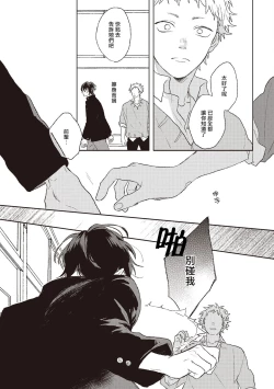 Page 54 of Cupid ni Rakurai | 落雷击中丘比特 Ch. 1-5