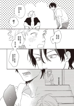 Page 93 of Cupid ni Rakurai | 落雷击中丘比特 Ch. 1-5