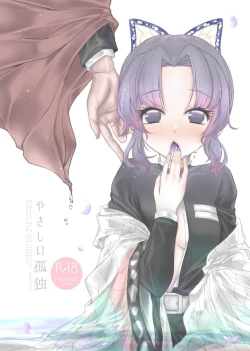 Page 1 of Yasashii Kodoku