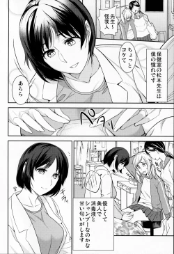 Page 3 of Akogare no Ano Hito wa