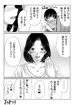Page 38 of Haha to Futokou Musuko no Natsuyasumi