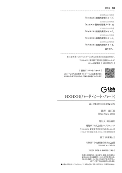 Page 181 of Hard x Heat x Heart