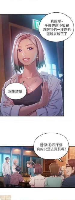 Page 159 of 恋爱大富翁 （作者：朴亨俊） 官方中文 1 - 3 (连载中）