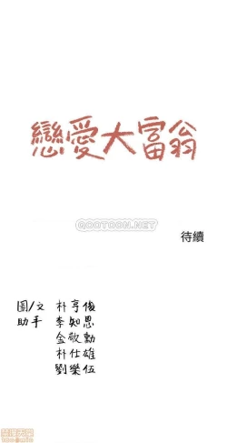 Page 57 of 恋爱大富翁 （作者：朴亨俊） 官方中文 1 - 3 (连载中）