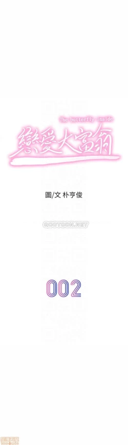 Page 69 of 恋爱大富翁 （作者：朴亨俊） 官方中文 1 - 3 (连载中）