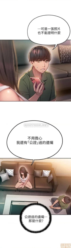 Page 81 of 恋爱大富翁 （作者：朴亨俊） 官方中文 1 - 3 (连载中）