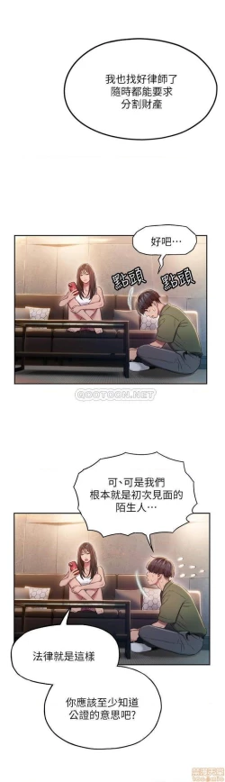 Page 82 of 恋爱大富翁 （作者：朴亨俊） 官方中文 1 - 3 (连载中）