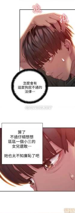 Page 83 of 恋爱大富翁 （作者：朴亨俊） 官方中文 1 - 3 (连载中）