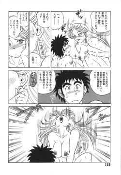 Page 165 of Kagaku no Nyotaimori - Engineering of Raised Outlay