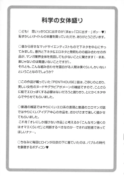 Page 168 of Kagaku no Nyotaimori - Engineering of Raised Outlay