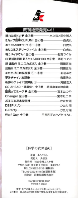 Page 4 of Kagaku no Nyotaimori - Engineering of Raised Outlay