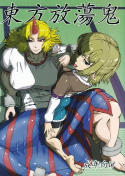 Page 1 of Touhou Houtouki