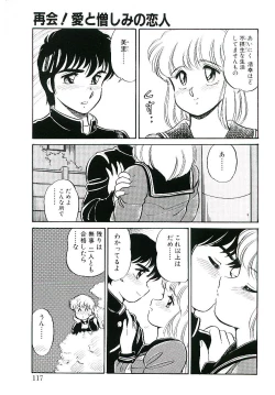 Page 116 of Ikinari! can^2 1