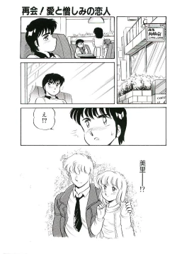 Page 132 of Ikinari! can^2 1