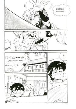 Page 63 of Ikinari! can^2 1