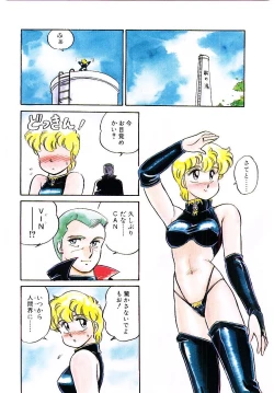 Page 89 of Ikinari! can^2 1