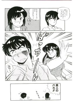 Page 9 of Ikinari! can^2 1