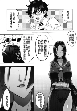 Page 15 of Ecchi na Chaldea wa Gokinsei desu