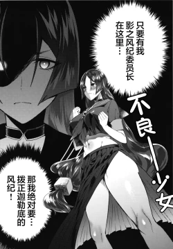 Page 8 of Ecchi na Chaldea wa Gokinsei desu