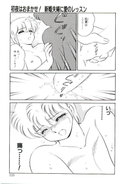 Page 114 of Ikinari! can^2 2