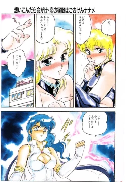 Page 138 of Ikinari! can^2 2