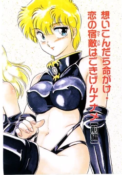 Page 139 of Ikinari! can^2 2