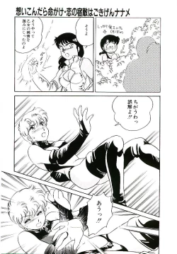 Page 152 of Ikinari! can^2 2