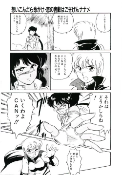 Page 164 of Ikinari! can^2 2