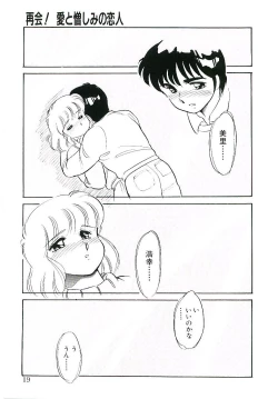 Page 18 of Ikinari! can^2 2