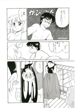 Page 23 of Ikinari! can^2 2