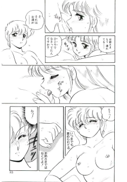 Page 82 of Ikinari! can^2 2