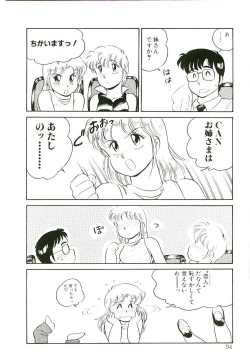 Page 93 of Ikinari! can^2 2