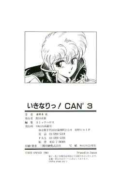 Page 165 of Ikinari! can^2 3