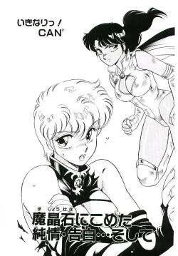 Page 34 of Ikinari! can^2 3