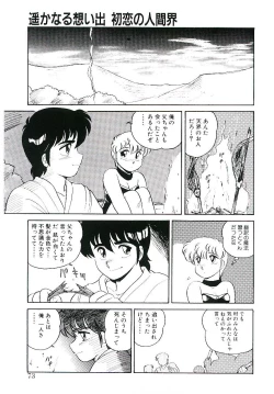 Page 72 of Ikinari! can^2 3