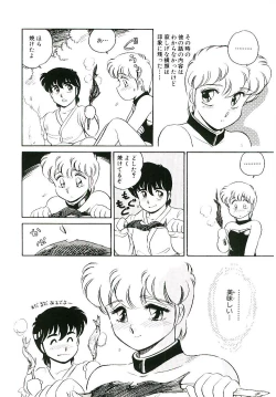 Page 73 of Ikinari! can^2 3