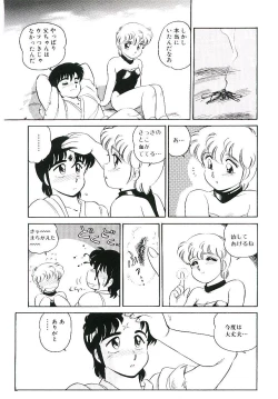 Page 74 of Ikinari! can^2 3