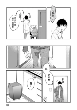 Page 103 of Omega wa Pink no Yume o Miru | Ω会做粉红色的梦