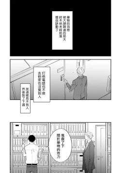 Page 111 of Omega wa Pink no Yume o Miru | Ω会做粉红色的梦