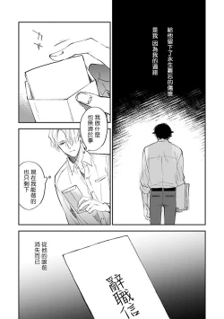 Page 114 of Omega wa Pink no Yume o Miru | Ω会做粉红色的梦