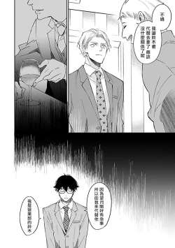 Page 117 of Omega wa Pink no Yume o Miru | Ω会做粉红色的梦