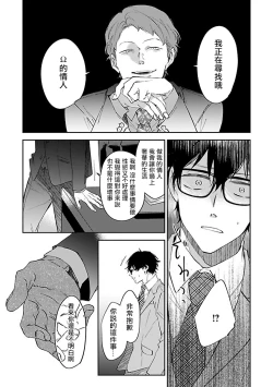 Page 121 of Omega wa Pink no Yume o Miru | Ω会做粉红色的梦