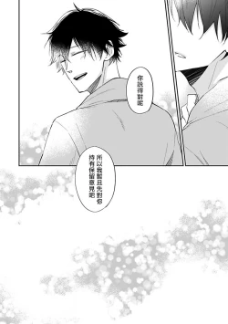 Page 143 of Omega wa Pink no Yume o Miru | Ω会做粉红色的梦