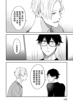 Page 147 of Omega wa Pink no Yume o Miru | Ω会做粉红色的梦