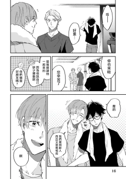 Page 18 of Omega wa Pink no Yume o Miru | Ω会做粉红色的梦