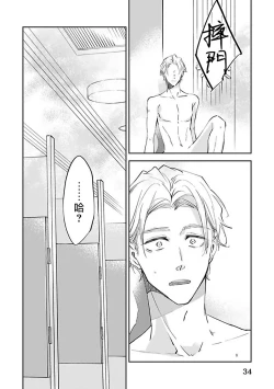 Page 36 of Omega wa Pink no Yume o Miru | Ω会做粉红色的梦