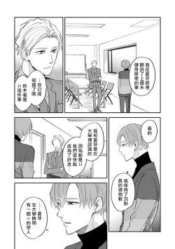 Page 48 of Omega wa Pink no Yume o Miru | Ω会做粉红色的梦