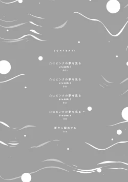 Page 4 of Omega wa Pink no Yume o Miru | Ω会做粉红色的梦