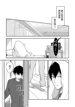 Page 52 of Omega wa Pink no Yume o Miru | Ω会做粉红色的梦